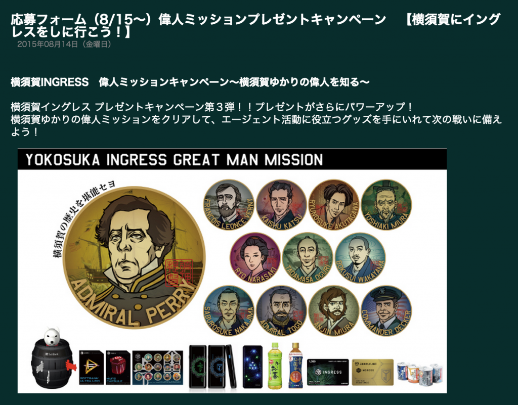 yokosuka-ingress-mission