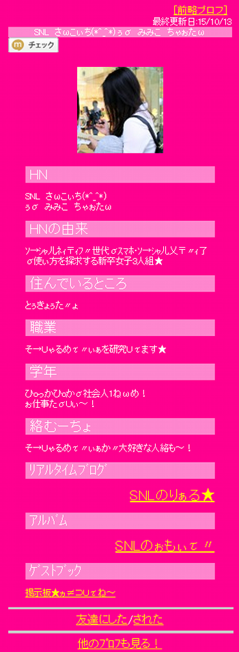 元祖若者SNS、「前略プロフィール」を振り返る。｜Social Native Life