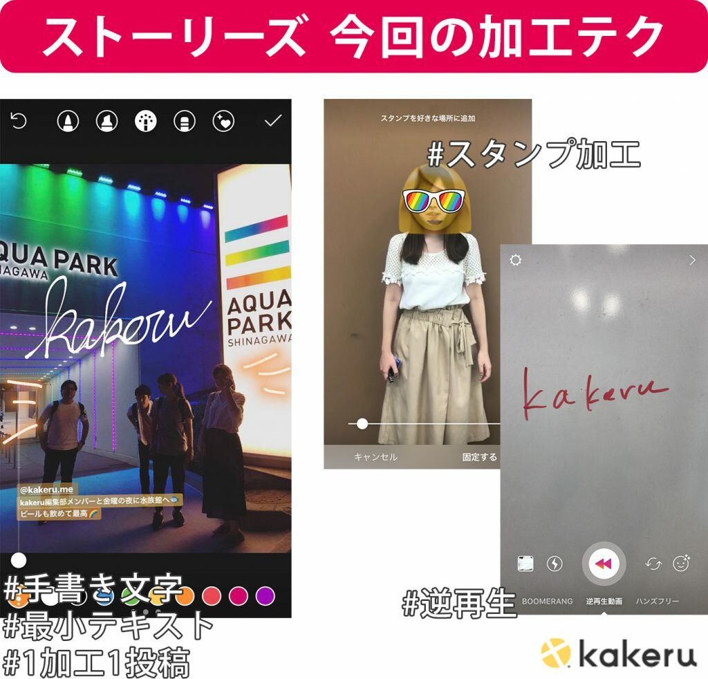 Instagramのストーリーズを楽しむコツ ほめられるスマホ撮影術vol 7 Kakeru かける